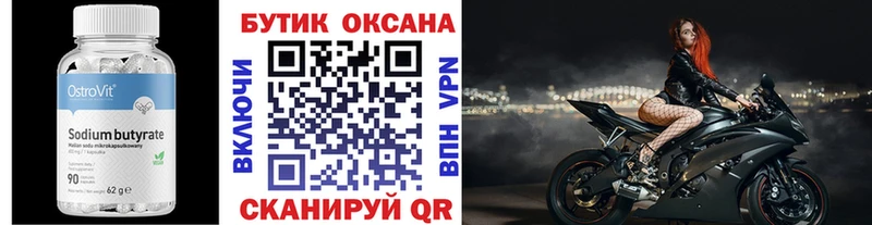 Бутират буратино Мураши